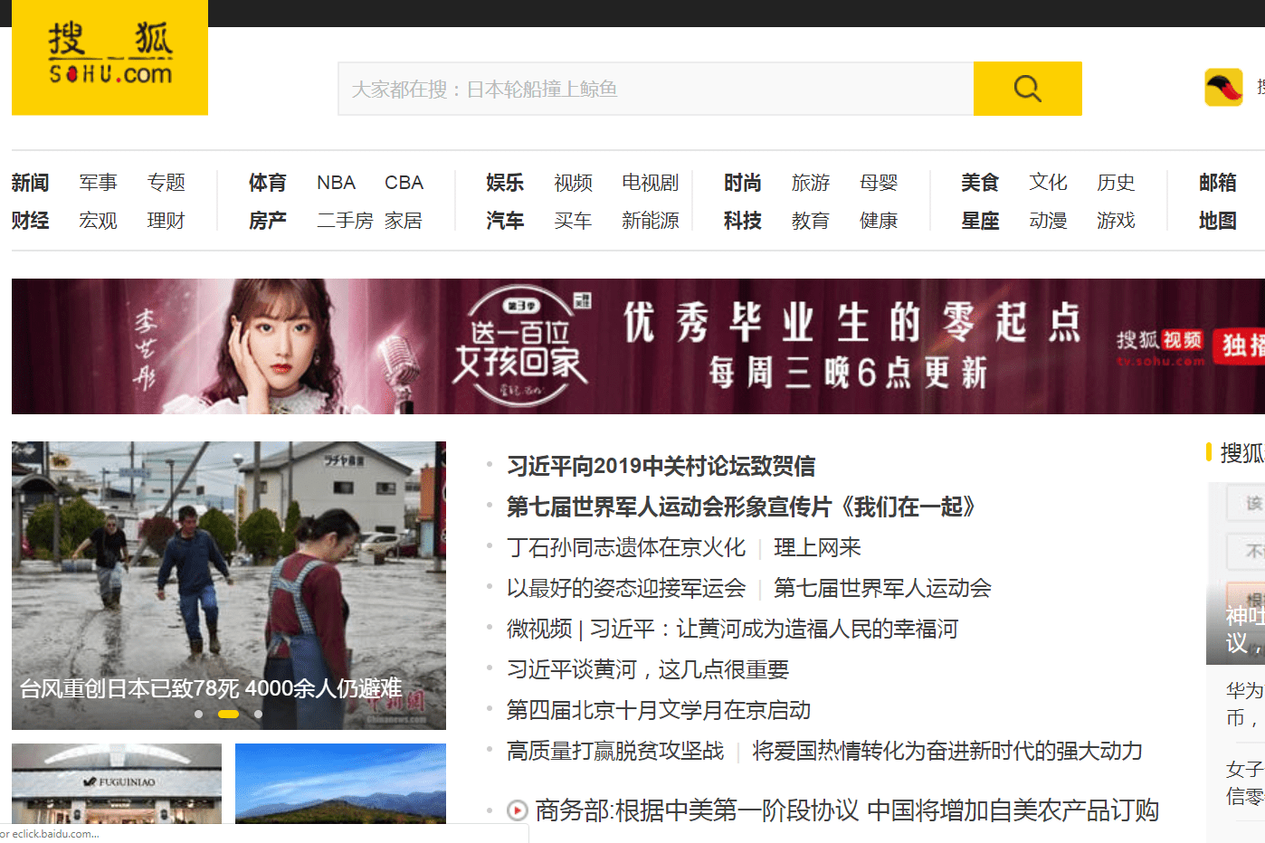 Screenshot domovské stránky Sohu.com
