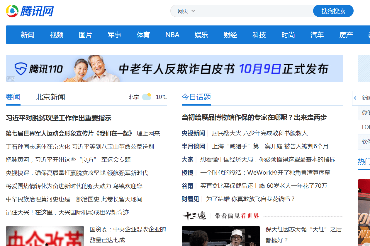 Screenshot domovské stránky QQ.com
